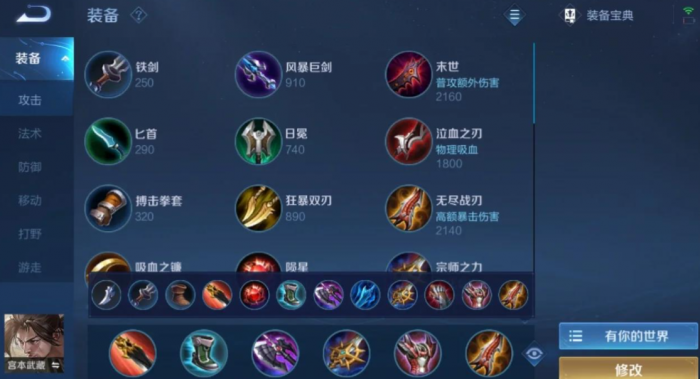 王者荣耀宫本新出装怎么出_王者荣耀宫本最新出装铭文