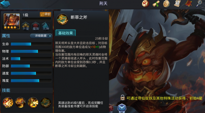 乱斗西游2刑天怎么样1