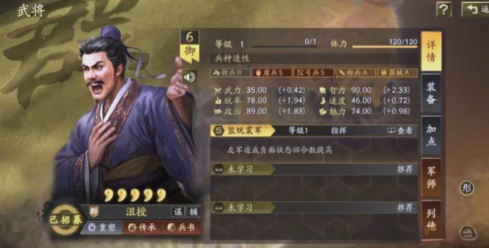 三国志战略版魏延和沮授拆哪个好2