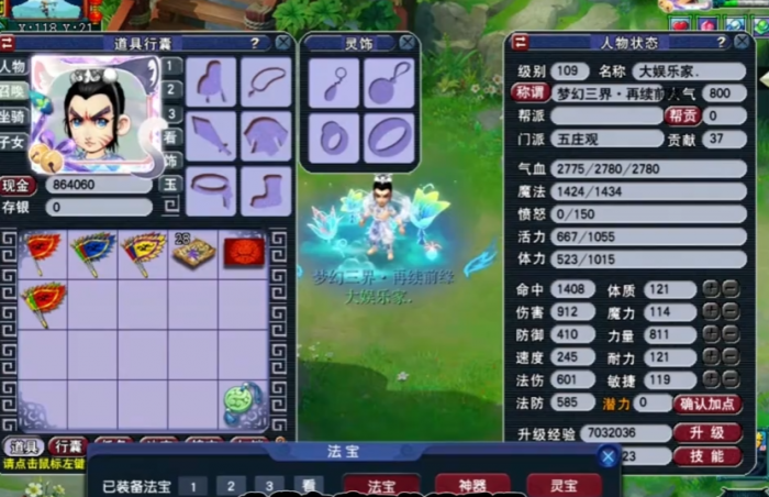 梦幻西游停69玩什么物理门派2