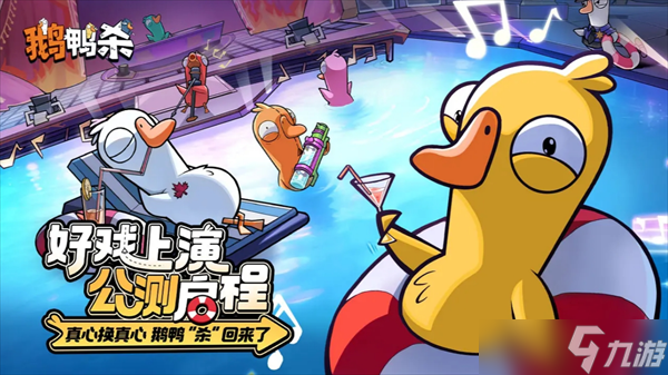 鹅鸭杀新手三大阵营解析 鹅鸭杀新手三大阵营解析