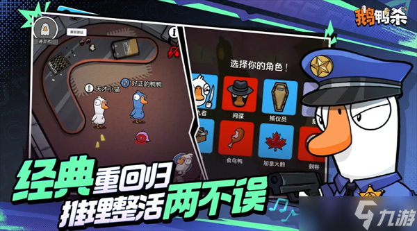 鹅鸭杀新手三大阵营解析2