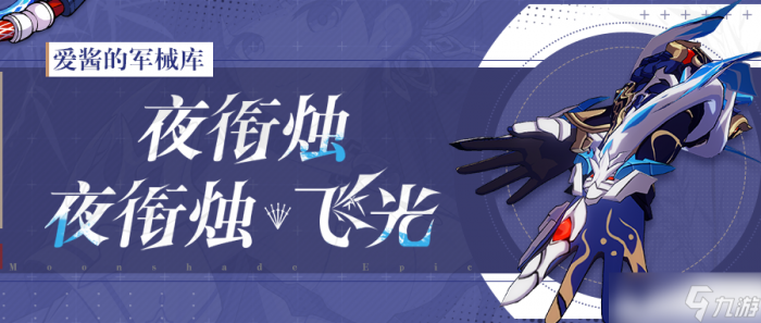 崩坏3武器攻略_崩坏3武器图鉴