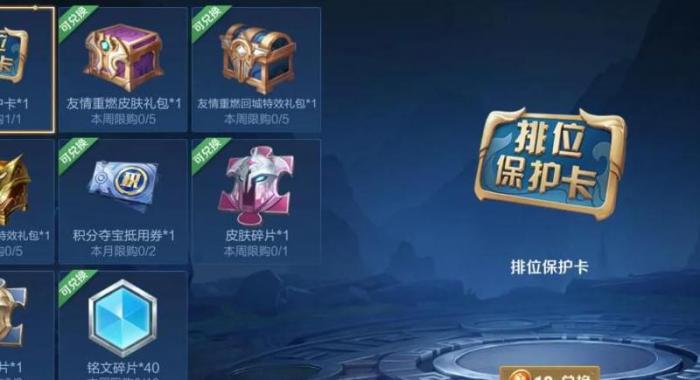 火影忍者排位保护卡怎么获得_火影忍者排位保护卡有什么用 火影忍者排位保护卡怎么获得_火影忍者排位保护卡有什么用
