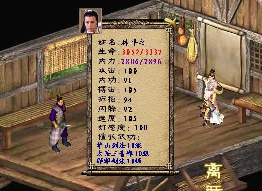 金庸群侠传3什么属性最好用_金庸群侠传3最强门派最强武学