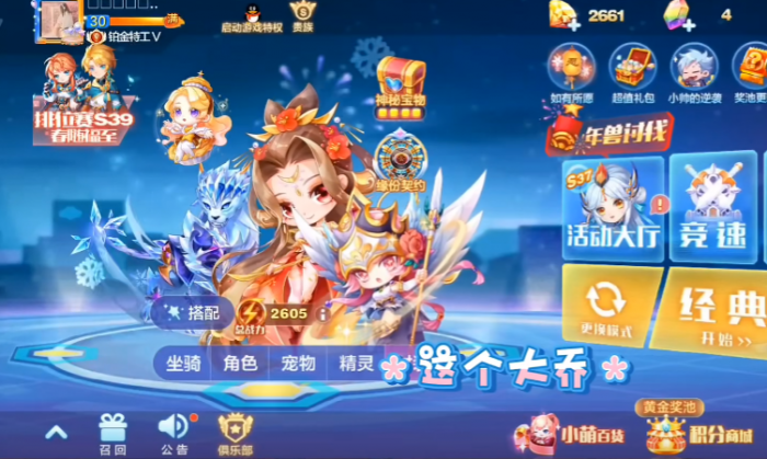 天天酷跑降魔大乔怎么搭配1