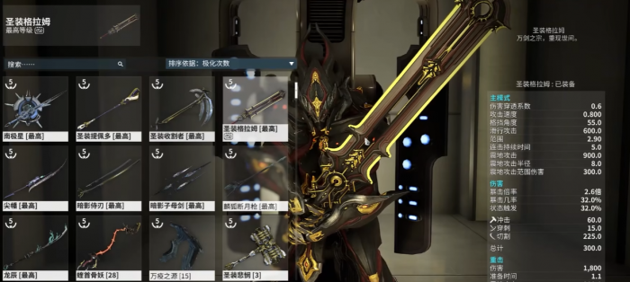 星际战甲最厉害的圣装是什么2