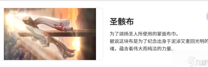 《空灵诗篇》圣骸布介绍4