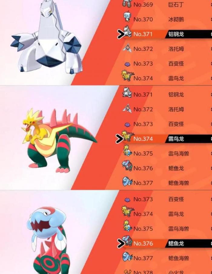 宝可梦剑盾有多少只精灵1