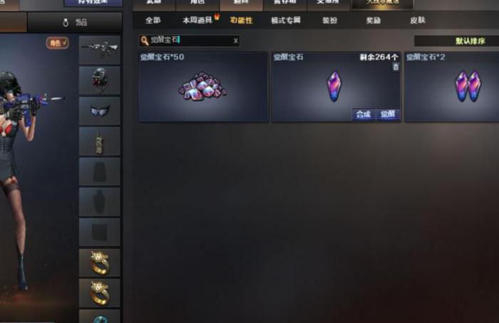 cf觉醒宝石怎么合成2