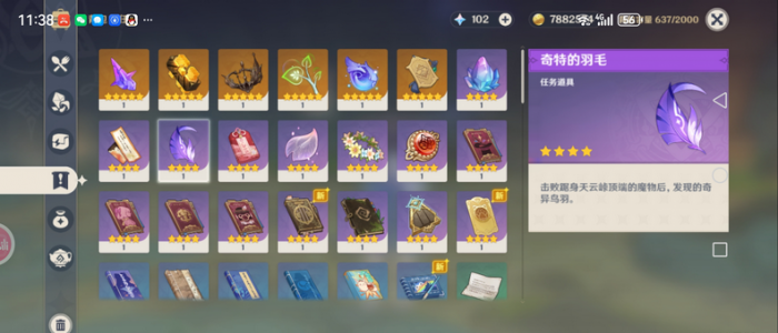 原神羽毛道具怎么得2