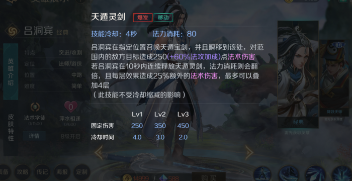 曙光英雄吕洞宾技能怎么用2