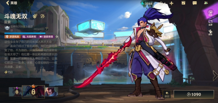 英雄联盟手游亚索皮肤哪个好2