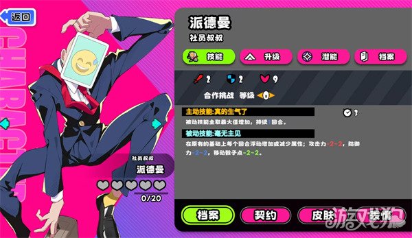 吉星派对社员叔叔派德曼技能是什么1