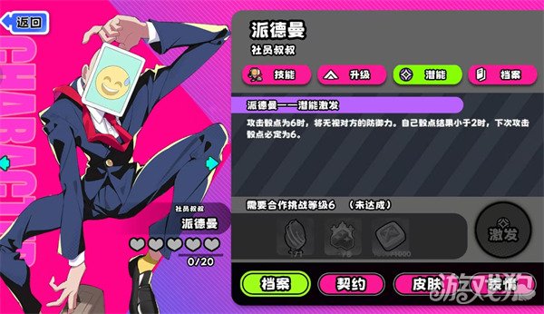 吉星派对社员叔叔派德曼技能是什么2