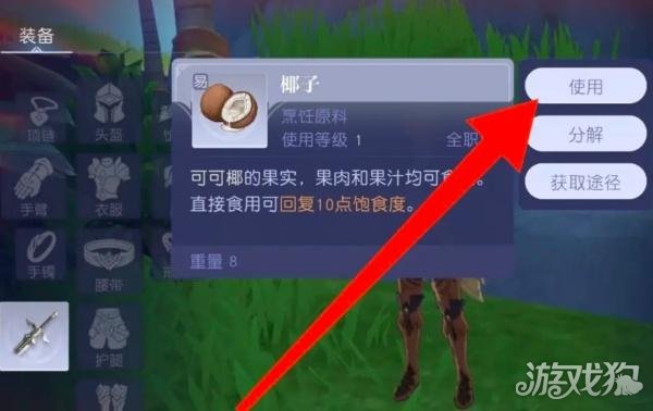 悠星大陆饱食度怎么恢复4