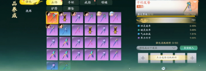 仙剑世界装备怎么强化1