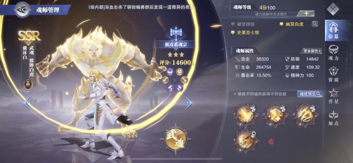 斗罗大陆魂师对决对戴沐白怎么破他的防御1