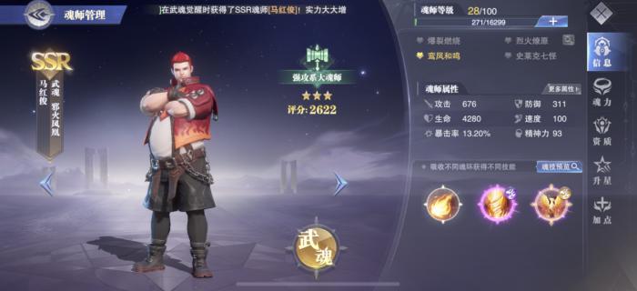 斗罗大陆魂师对决马红俊如何加点1