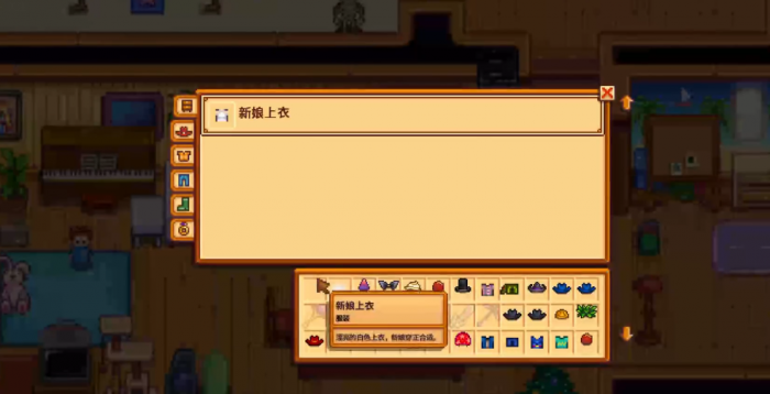 星露谷物语怎么把衣服放进梳妆台2