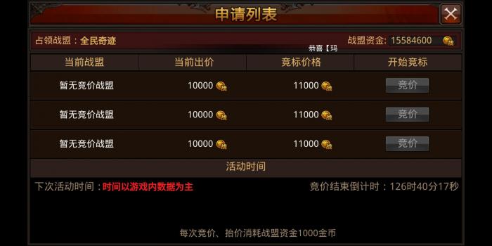 全民奇迹战盟模式怎么开3