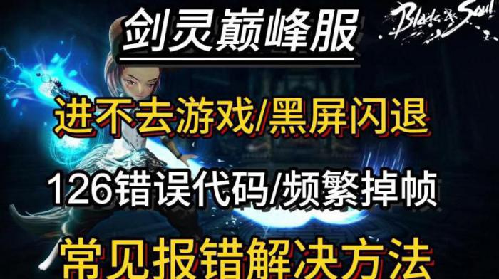 剑灵怎么看延迟1