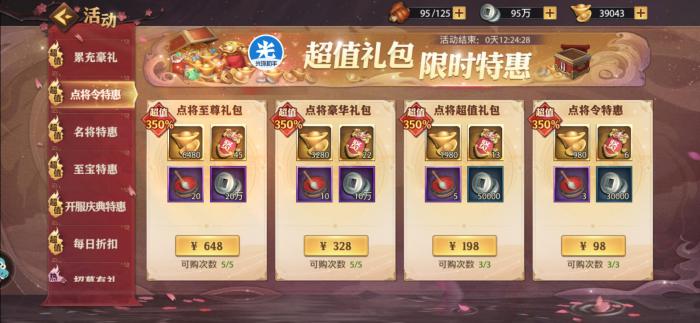 少年三国志零点将台怎么开启1