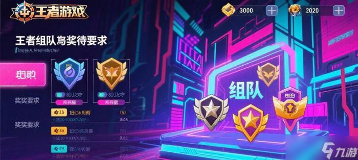 怎么在王者荣耀中组队1
