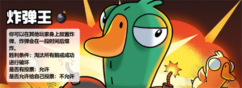 鹅鸭杀炸弹王_鸭鹅杀