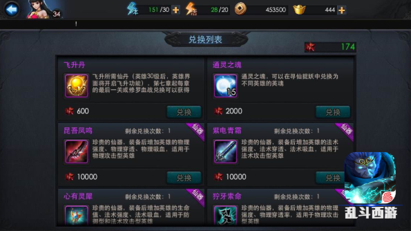 乱斗西游怎么刷紫装3