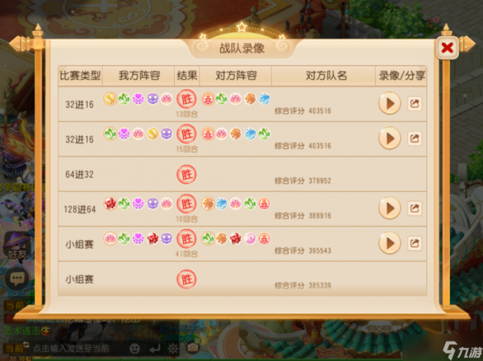 梦幻西游手游:晋级淘汰赛机会更多9