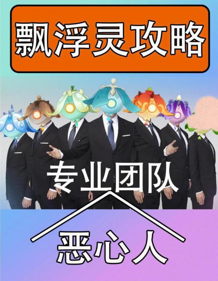 原神漂浮灵回血怎么办1