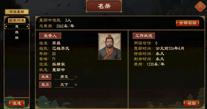 大周列国志太学系统怎么玩2