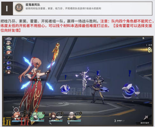 崩坏星穹铁道桂乃芬角色专属成就达成攻略2