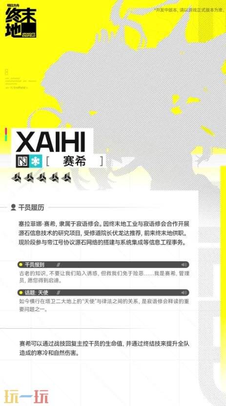 明日方舟终末地赛希技能是什么3