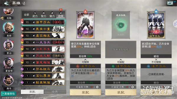 三国天下归心夏侯渊阵容怎么搭配6