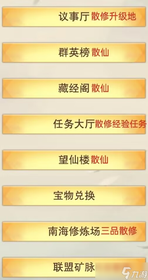 想不想修真境界——洞虚、大乘3