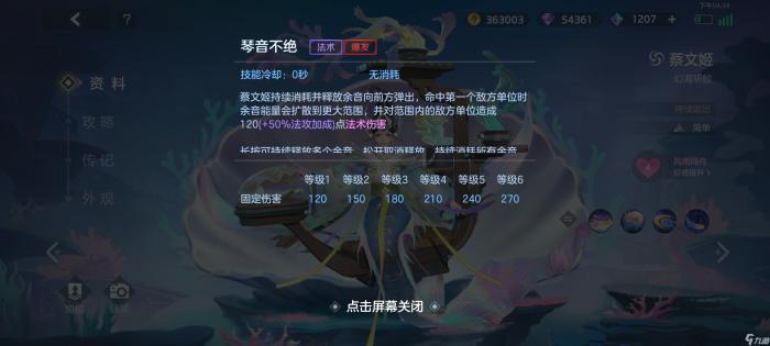 《曙光英雄》蔡文姬攻略3