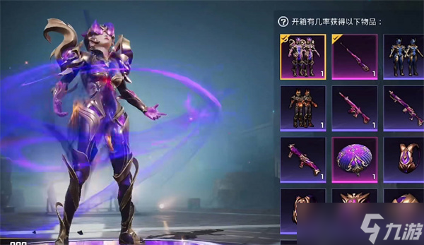 和平精英新军需暗星紫秘价格是多少1