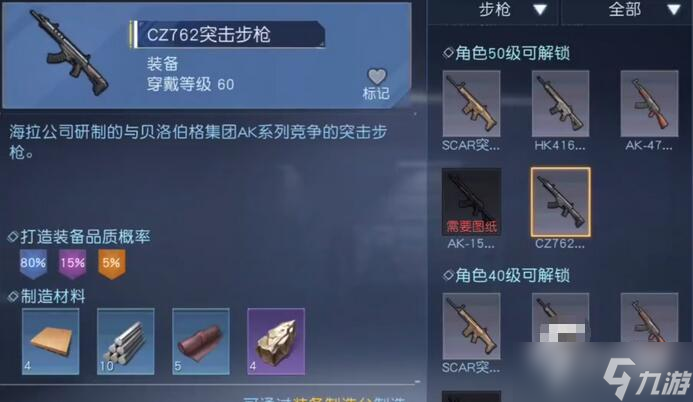 黎明觉醒cz762怎么做3