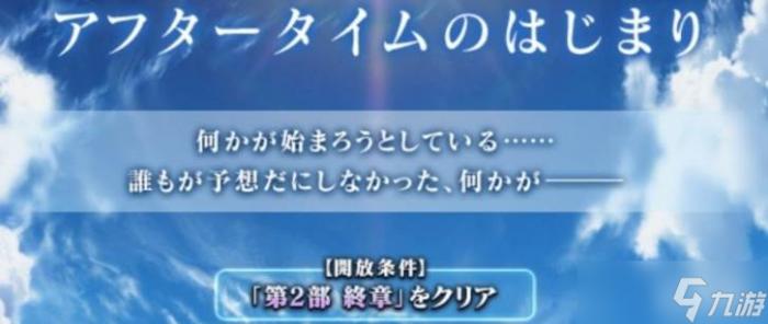 命运冠位指定日服开启全新篇章_命运冠位指定日服号去哪里买 命运冠位指定日服开启全新篇章_命运冠位指定日服号去哪里买