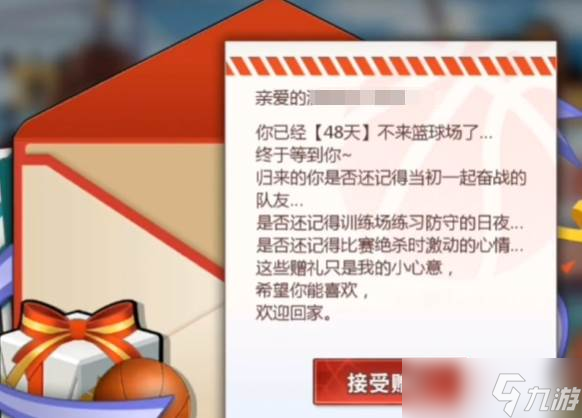 灌篮军团回归奖励_灌篮军团小游戏