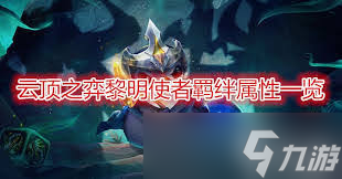 黎明航线中英雄潘多拉_黎明航线攻略 黎明航线中英雄潘多拉_黎明航线攻略