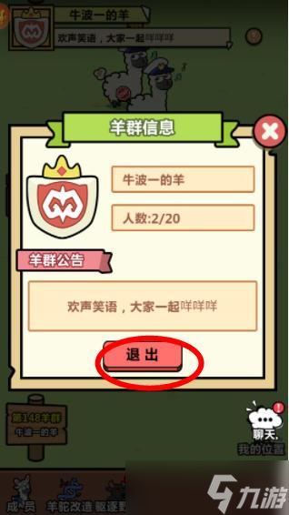 洋葱骑士团手游羊群退出全攻略3