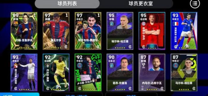 实况足球怎么改名字2