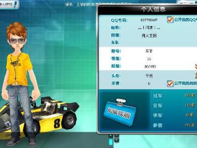 qq飞车怎么踢出车队成员2