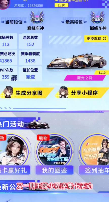 王牌竞速怎么获得闪灵2