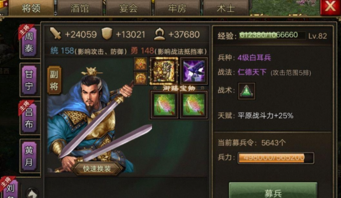 攻城掠地刘备有啥作用1