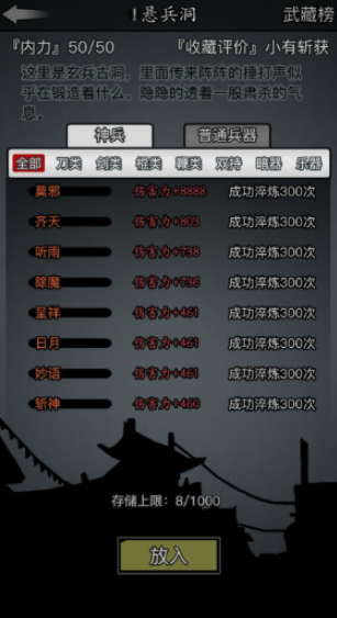 放置江湖如何提升血量1