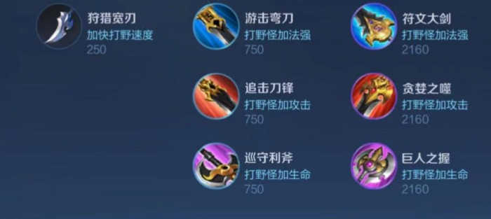 王者荣耀5杀出装怎么搭配2